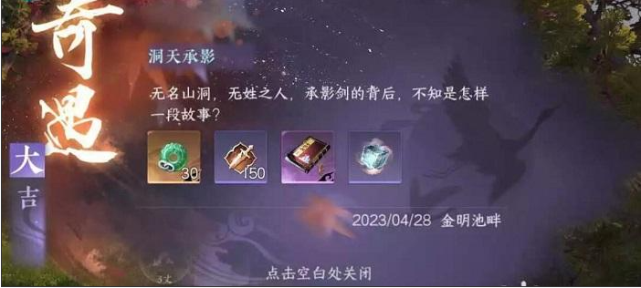 《逆水寒》洞天承影任务攻略