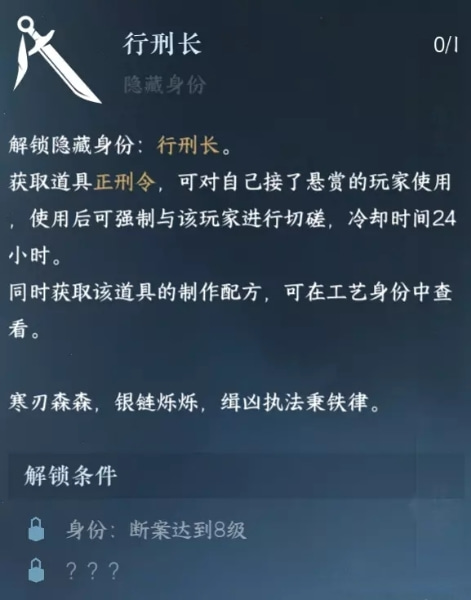《逆水寒手游》行刑长身份获取攻略 《逆水寒》手游行刑长身份获取攻略