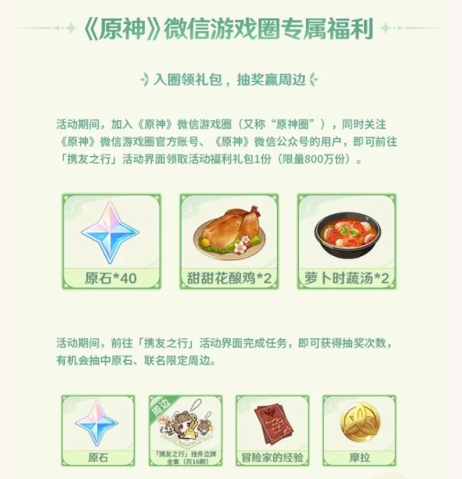 《原神》携友之行活动玩法攻略