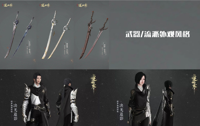 《逆水寒》手游630公测版本职业详细介绍【碎梦篇】