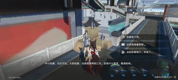 《崩坏星穹铁道》梓桥位置分享