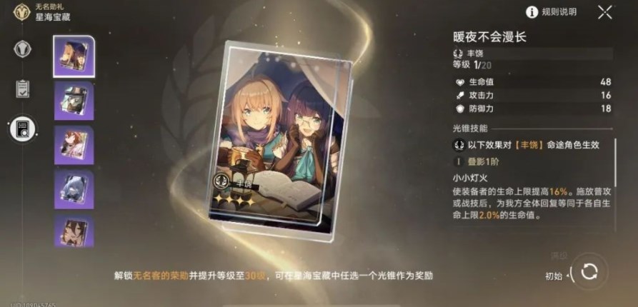 《崩坏星穹铁道》星海宝藏选什么