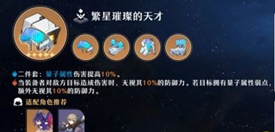 《崩坏星穹铁道》天才四件套获得方法介绍
