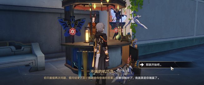 《崩坏星穹铁道》机巧鸟七故障暴食成就达成攻略