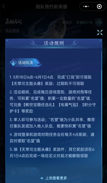 《永劫无间》无常司主题头像获取攻略