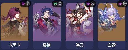 《崩坏星穹铁道》卡芙卡配队攻略 《崩坏星穹铁道》卡芙卡配队攻略