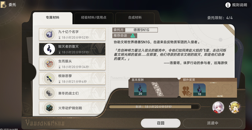 《崩坏星穹铁道》委托选择攻略
