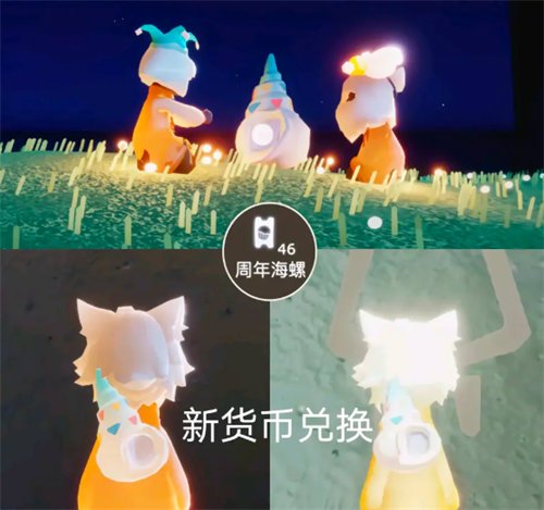 《光遇》四周年庆典可兑换奖品大全