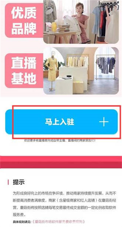 《蘑菇街》申请入驻商家教程