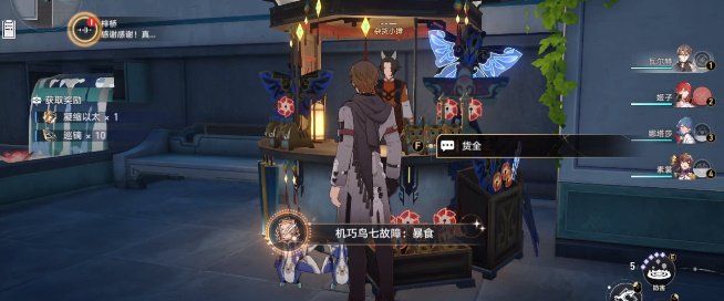 《崩坏星穹铁道》机巧鸟七故障暴食成就达成攻略