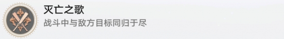 《崩坏星穹铁道》灭亡之歌成就攻略 《崩坏星穹铁道》灭亡之歌成就攻略