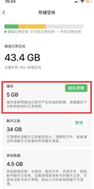 《微信》彻底清理内存教程