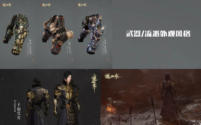 《逆水寒》手游630公测版本职业详细介绍【铁衣篇】