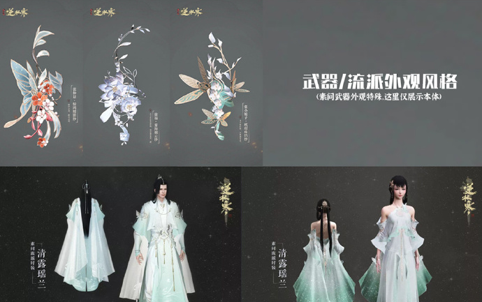 《逆水寒》手游630公测版本职业详细介绍【素问篇】