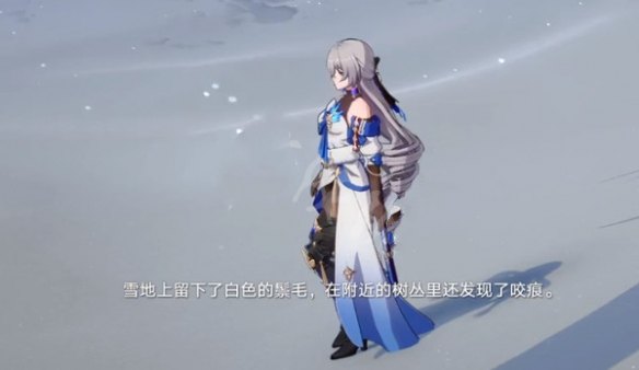 《崩坏星穹铁道》雪原寻踪任务怎么做