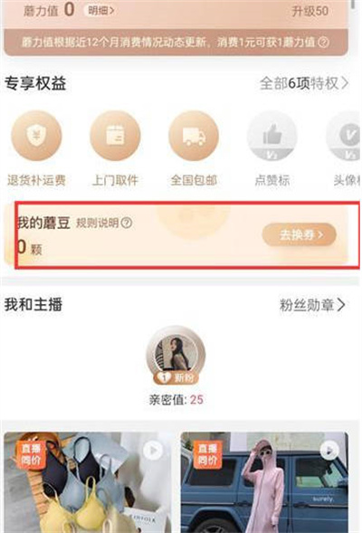 《蘑菇街》获得蘑豆教程