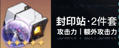 《崩坏星穹铁道》阿兰遗器推荐