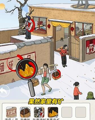 《看你怎么秀》家里有矿攻略