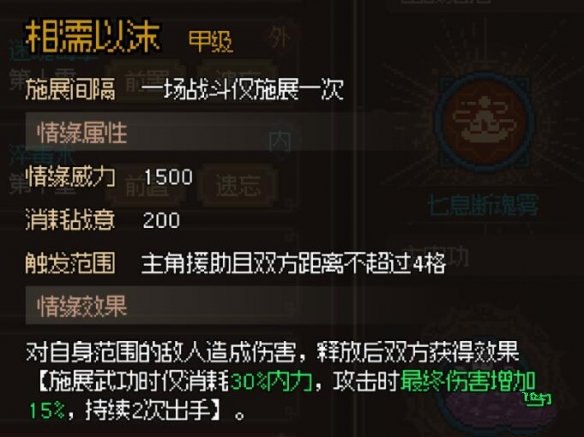 《大侠立志传》降紫烟结缘奖励是什么