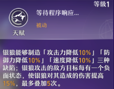 《崩坏星穹铁道》银狼的上线时间