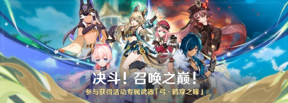 《原神》决斗召唤之巅怎么玩