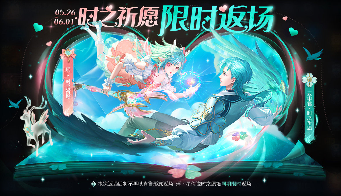 《王者荣耀》时之祈愿情侣皮肤返厂价格