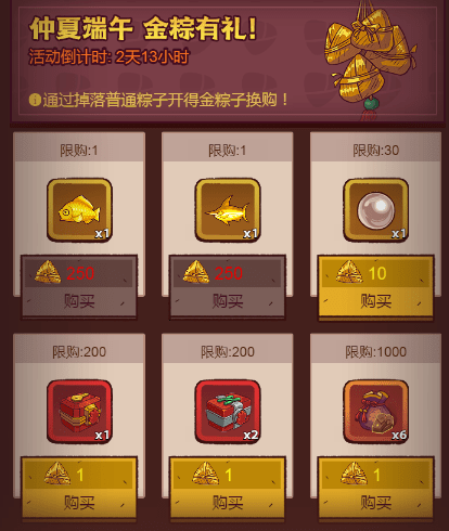《咸鱼之王》端午节活动奖励一览 《咸鱼之王》端午节活动奖励一览