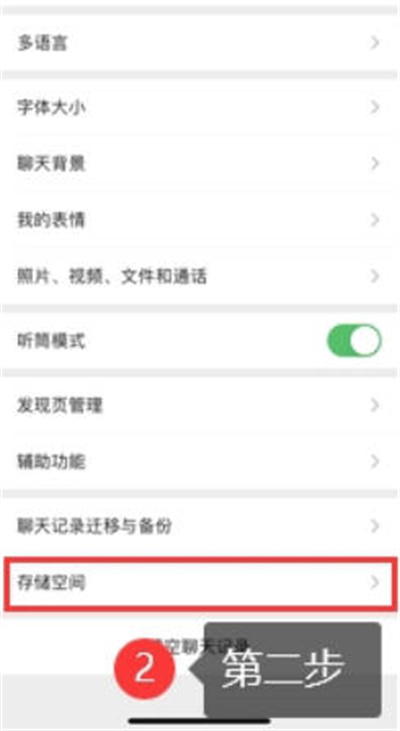《微信》彻底清理内存教程