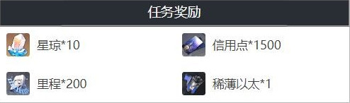《崩坏星穹铁道》雪原寻踪任务怎么做