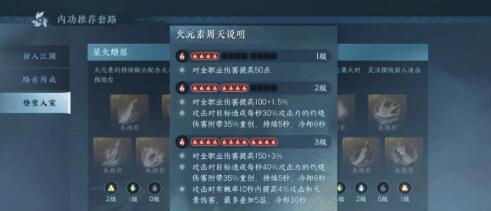 《逆水寒》手游神相内功搭配攻略