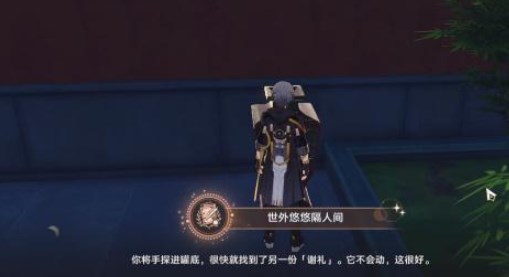 《崩坏星穹铁道》世外悠悠隔人间成就达成攻略