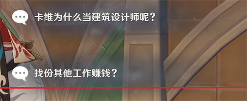 《原神》卡维邀约任务全结局通关攻略
