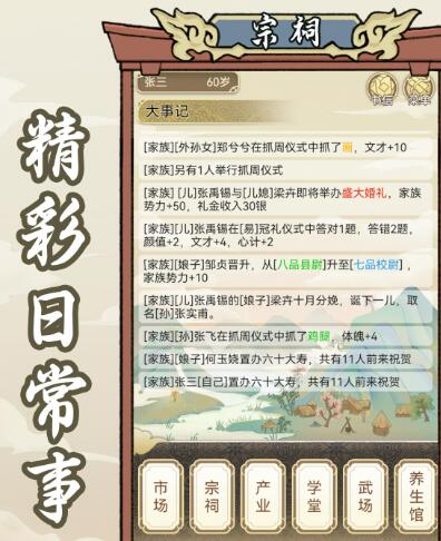 《祖宗模拟器》考试答案大全
