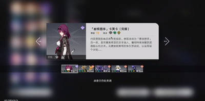 《崩坏星穹铁道》猎手何苦为难猎手成就获得介绍