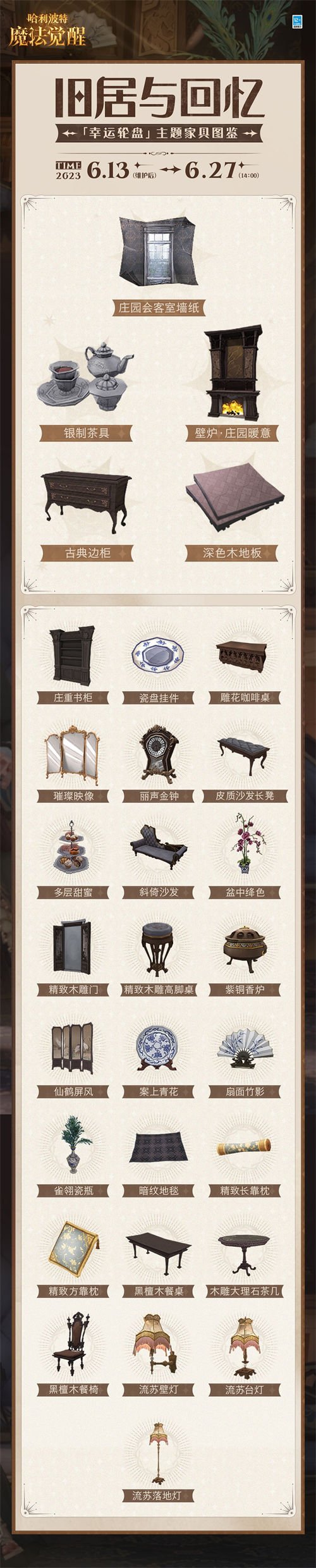 《哈利波特魔法觉醒》旧居与回忆家具获取攻略
