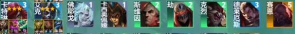 《云顶之弈》s9阵容推荐图