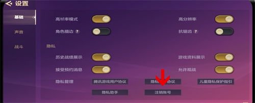 《金铲铲之战》账号注销流程详细介绍