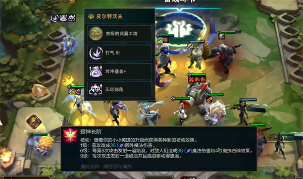 《云顶之弈》s9德玛西亚羁绊效果一览