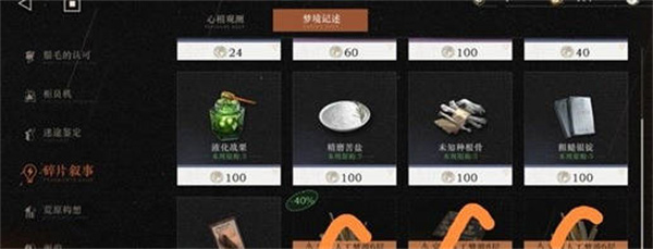《重返未来1999》商店兑换攻略