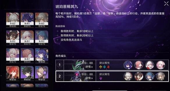 《崩坏星穹铁道》混沌九打法攻略分享