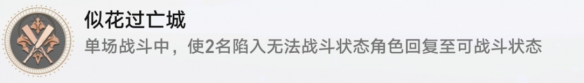 《崩坏星穹铁道》似花过亡城成就达成攻略