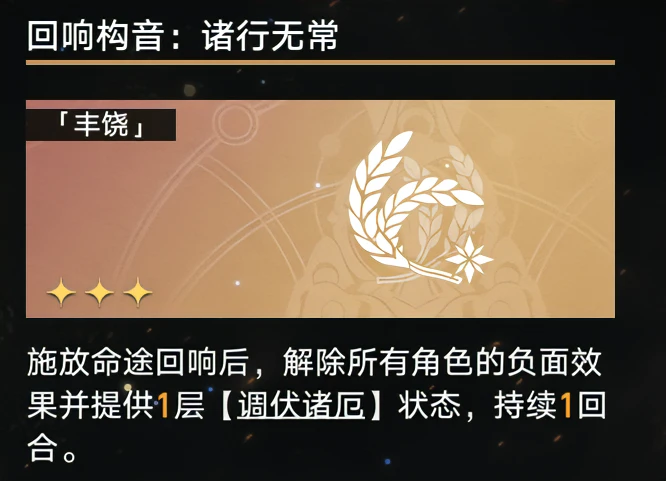 《崩坏星穹铁道》钢铁意志成就攻略 《崩坏星穹铁道》钢铁意志成就攻略