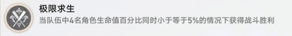 《崩坏星穹铁道》极限求生成就达成攻略