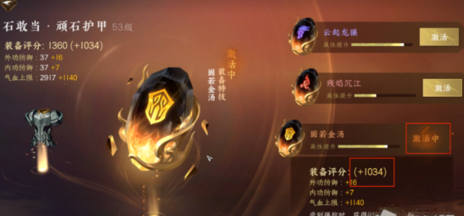 《逆水寒》手游特技打造详细攻略