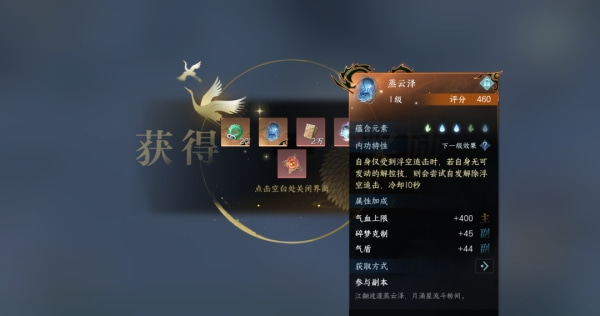 《逆水寒手游》技能金色内功获取方法 《逆水寒》手游技能金色内功获取方法
