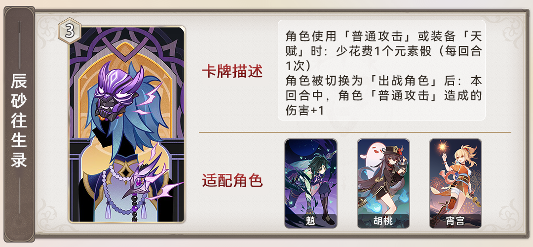 《原神》七圣召唤辰砂往生录圣遗物卡效果详细介绍