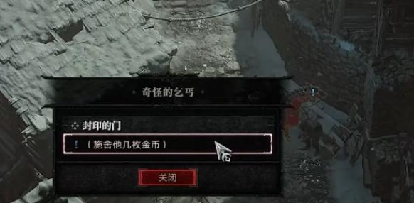 暗黑破坏神4封印的门支线任务攻略