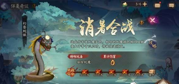 《阴阳师》端午活动攻略