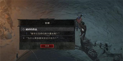 《暗黑破坏神4》破碎的供品任务完成方法介绍