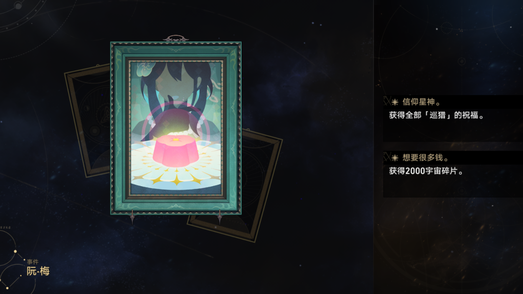 《崩坏星穹铁道》私人收藏家成就攻略 《崩坏星穹铁道》私人收藏家成就攻略